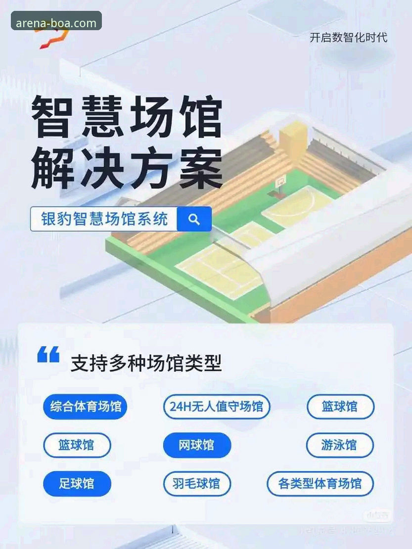 揭秘博澳体育平台：沉浸式体育体验必备的三大技术内核