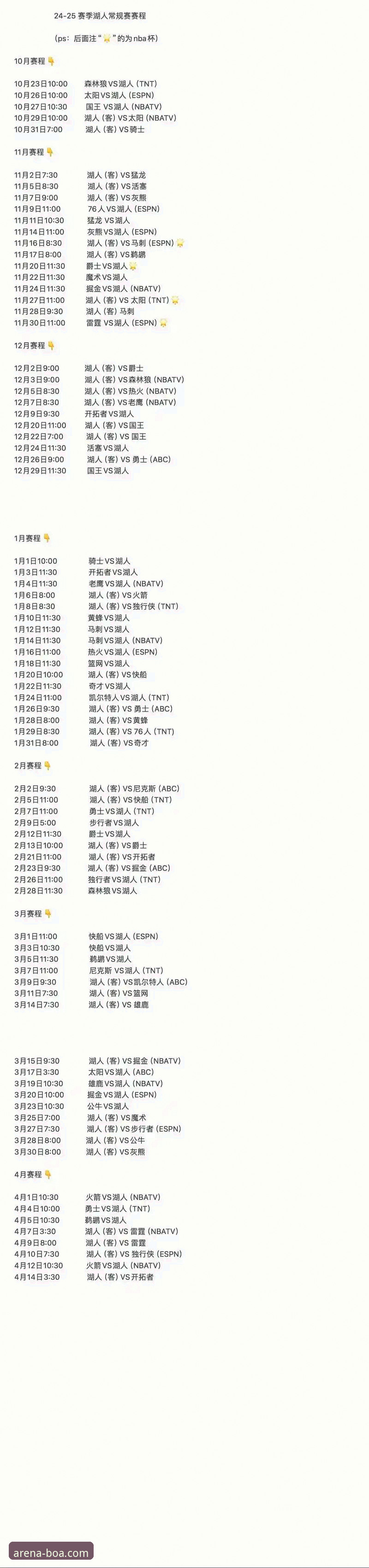 湖人锁定季后赛席位与赛区冠军的深度解析与观赛体验指南